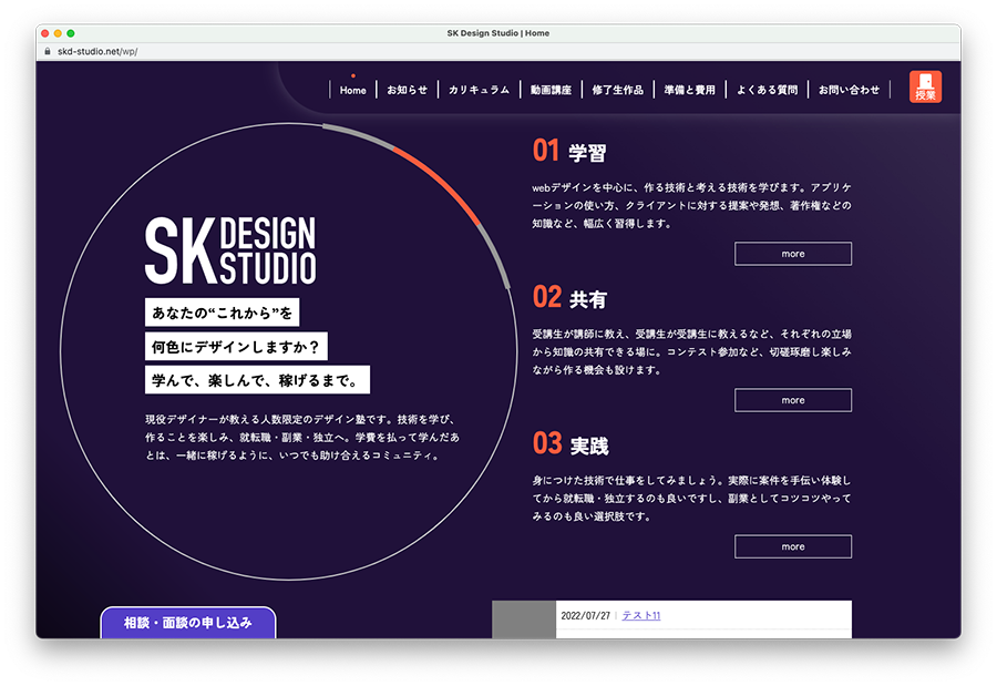 SK Design Studio（初期デザイン）
